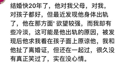 你能原谅出轨的另一半吗网友心里就像堵着一块石头