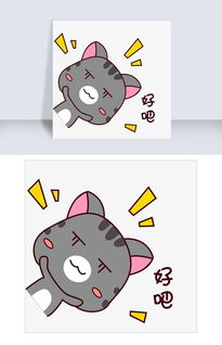  手绘卡通可爱灰猫猫咪表情包好吧图片素材psb格式下载卡通手绘边框大全