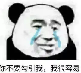  男票突然不秒回踢个表情包过去你的小祖宗在等你回信息
