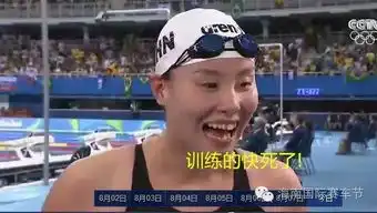  傅园慧,一个行走的表情包看完笑到肚皮痛