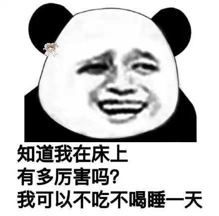 再不睡就天亮了表情包你