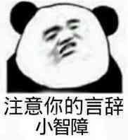 怼人可爱表情包表情包