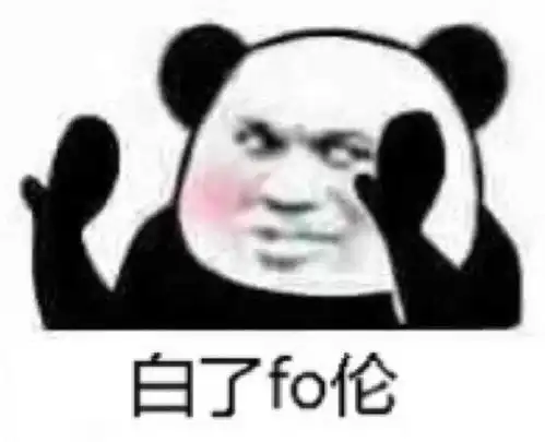  今日份搞笑斗图表情包29张