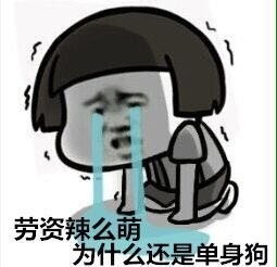  来表白啊绝对答应你