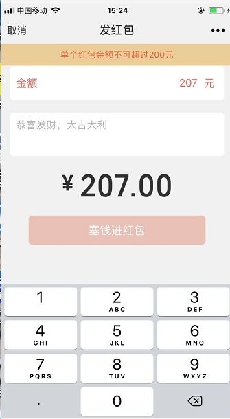  微信发红包最大限额是多少