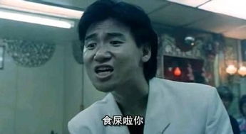  求张学友这张食屎啦你的暴漫表情图片,要带字的