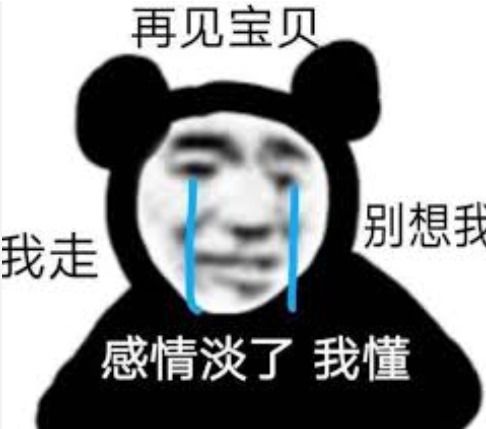 我要失去你了表情包沙雕