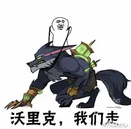  我们走表情包已上线防御塔也不能放过