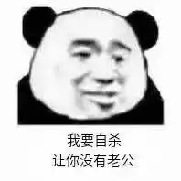  我看你是癞蛤蟆生蝎子熊猫头表情包