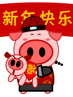  2019猪年春节祝福问候表情图片快收藏,马上就能用