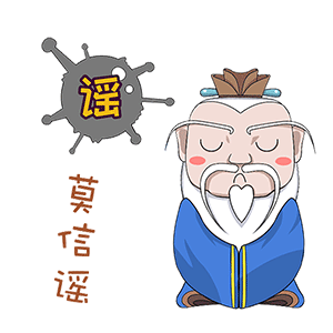  好记又管用这组防疫三字经表情包,送给你