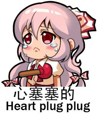  藤原妹红表情