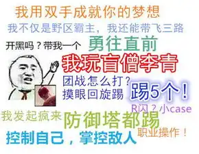  lol搞笑表情包开黑吗