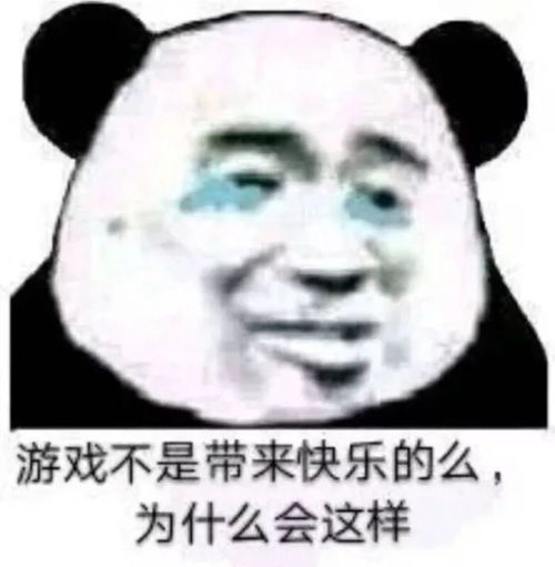  表情包老子游戏打不过你,表情包还能发不过你吗