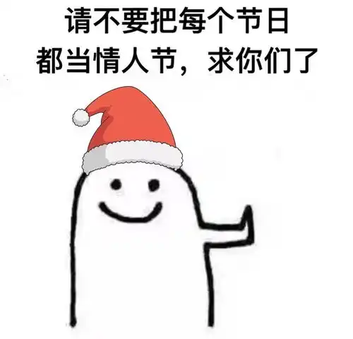 pkupk争做新时代的圣诞老人