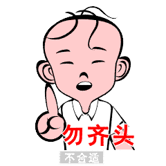  三毛方言清廉表情包出炉斗图必备,快来收藏