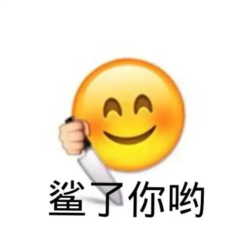  小黄脸表情包