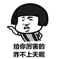  给你厉害坏了表情包微信头像图片大全
