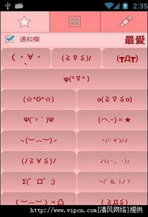  颜文字表情符号最新安卓版颜文字表情符号最新安卓版v0.0.9清风手游网
