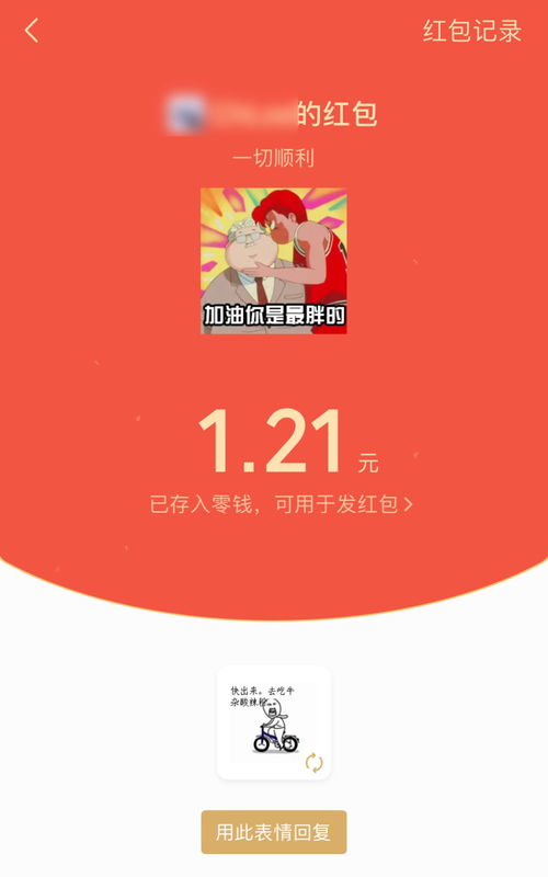  微信红包出新玩法能带表情还能自拍