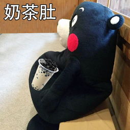  奶茶肚是什么梗
