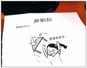  笑死人不偿命的辞职书,表情包说明一切,老板直接懵了