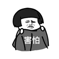  表情包丨力量