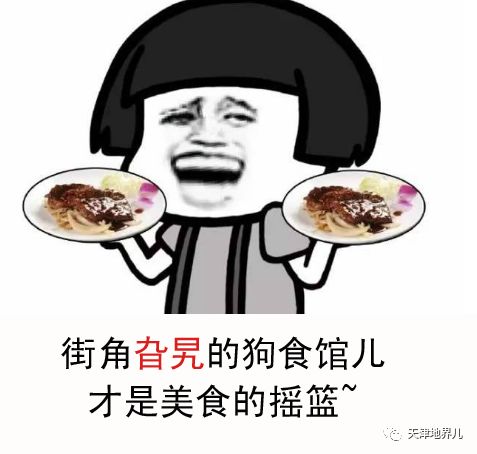  谁整理的天津人常缩的口头禅合集,太精辟了