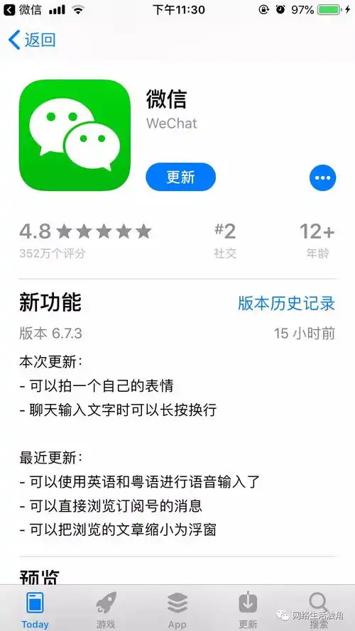  苹果手机用户有福了,微信ios6.7.3新版首发新增个性自拍表情