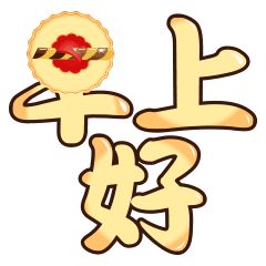  早安心语早安的问候祝福语句早安动态图片大全,值得收藏起来