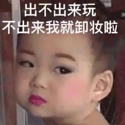 再靠近一点点的表情包片