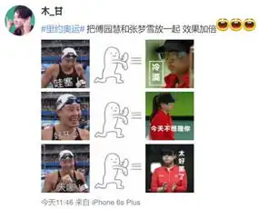  气焰盖过七夕洪荒少女傅园慧奥运表情包出炉