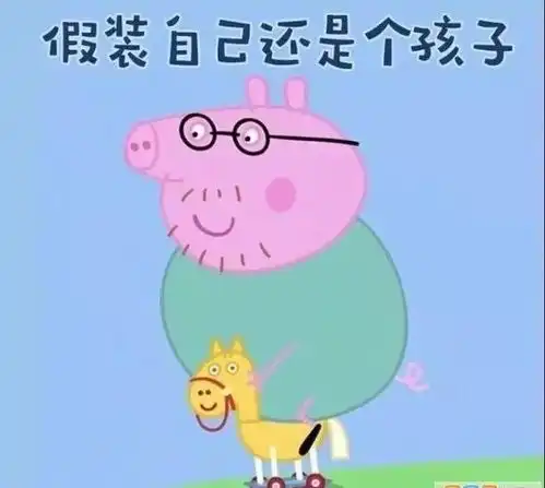 若若跑的贼快表情包小猪佩奇