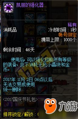  dnf动物套与劳动节哥特萝莉套上架2017国庆花篮新套装介绍