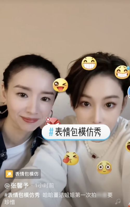  张馨予晒与董洁合影,两人模仿表情包卖萌,粉丝留言说不要和她玩