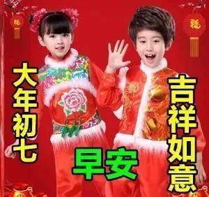  大年初七问候祝福动画表情图片