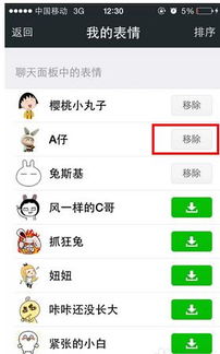  iphone微信自定义表情怎么删除