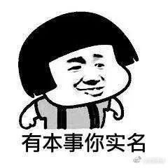 学生匿名发布带脏话表情包,辅导员你给我滚出来,已联系腾讯总部,走着瞧