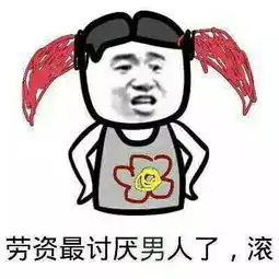  表情包丨我要听你狗叫