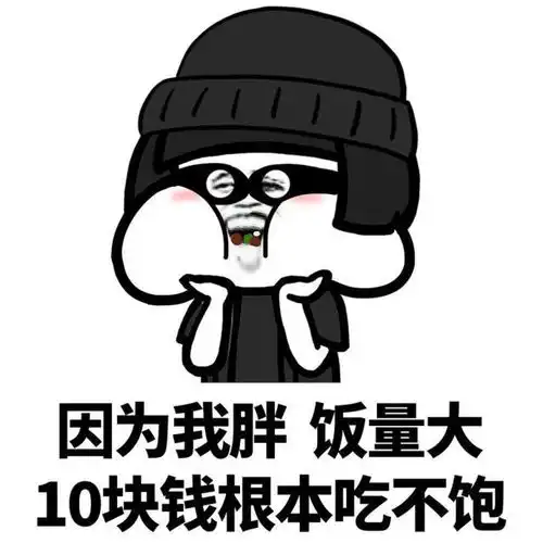 过了表情包幽默笑话
