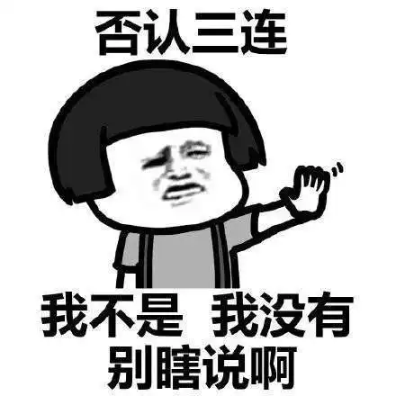  抖音三连表情包我错了别打我求求你