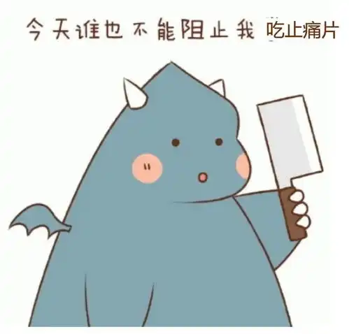 我爱学习的表情包加薪