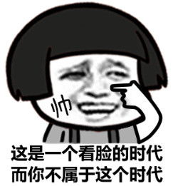  小时代表情包小时代微信表情包小时代qq表情包发表情fabiaoqing.com