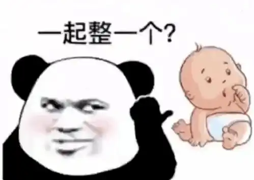  熊猫头表情包约会连身份证都不带没人教你吗