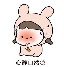  抖音热得你走出半生归来全熟表情包