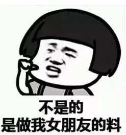  最新撩人情话表情包你的衣服是什么料的