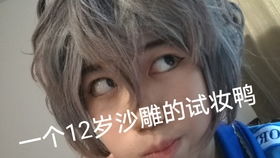  可能是全b站最沙雕的蛇精仿妆确定不来看看