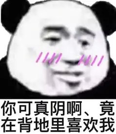  妹妹,你男朋友是真的不行