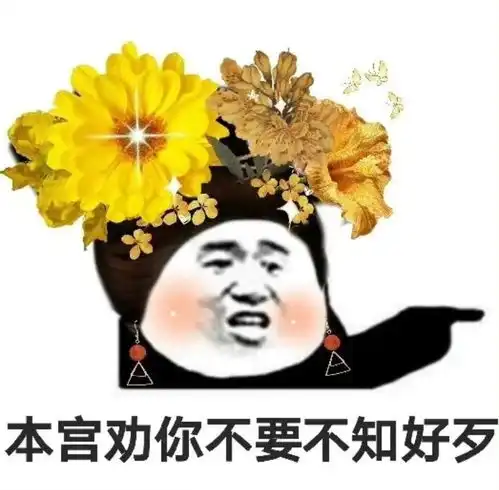 斗图不会输的表情包425期  斗图不会输的表情包425期