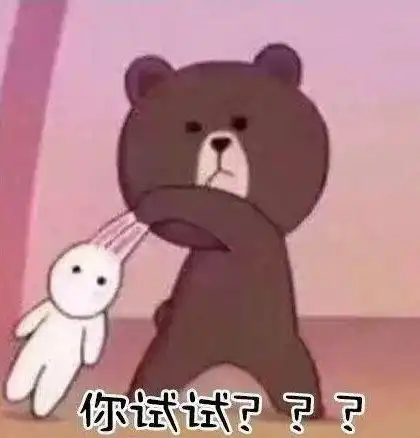  小熊甩兔子小熊摔兔子表情包